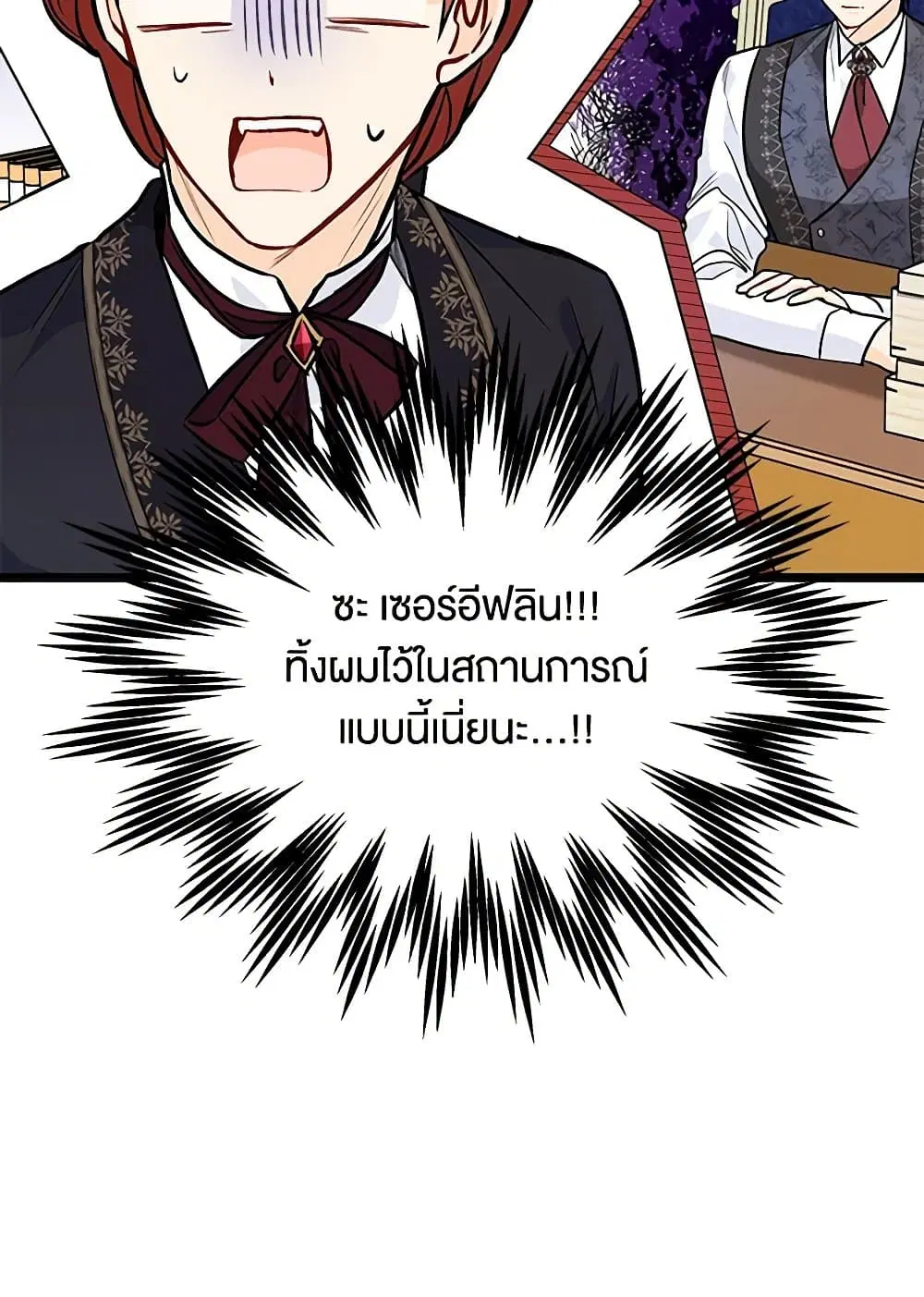 The Symbiotic Relationship Between a Panther and a Rabbit ตอนที่ 136 หน้า 22