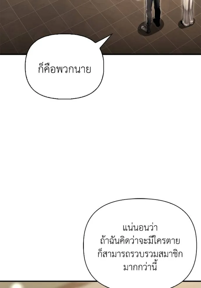 Superhuman Battlefield เกมของยอดมนุษย์ ตอนที่ 130 หน้า 70
