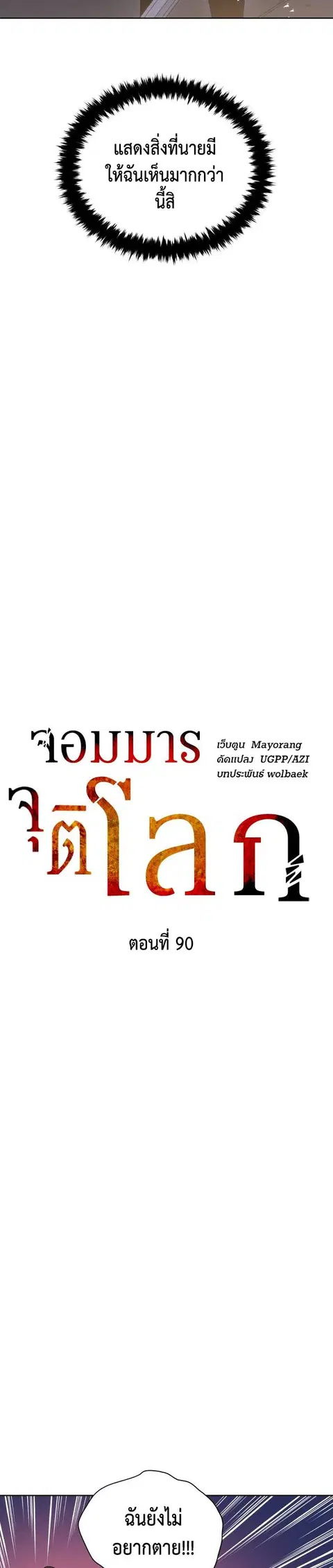 The Descent of the Demonic Master ตอนที่ 90 หน้า 8