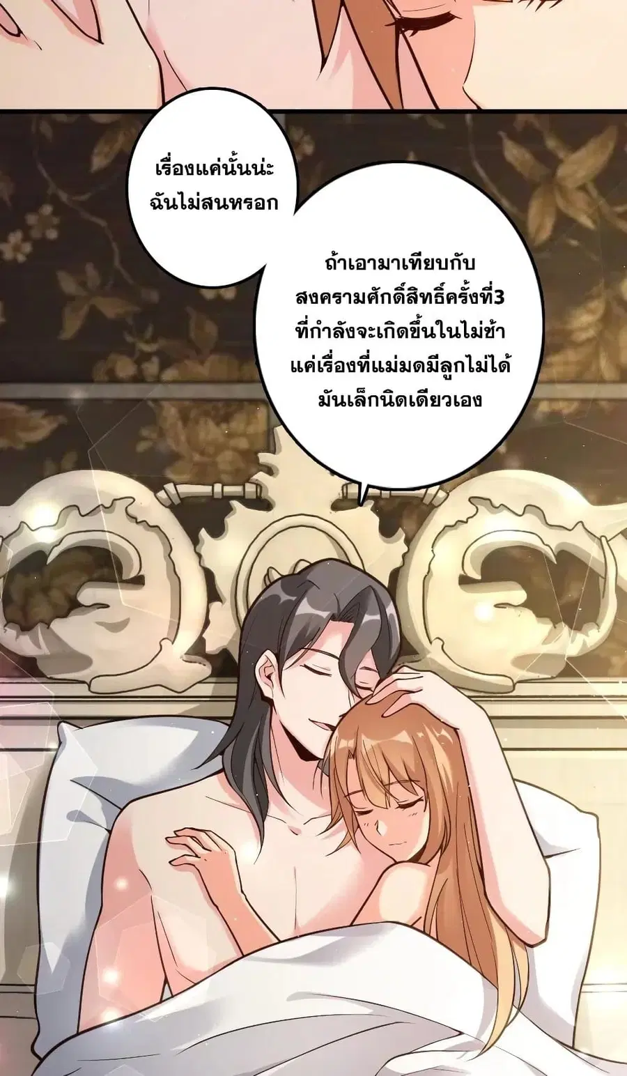 Release That Witch ตอนที่ 282 หน้า 14