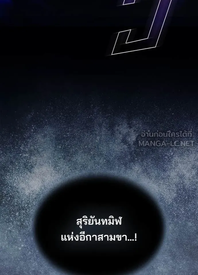 Villain to Kill ตอนที่ 196 หน้า 144