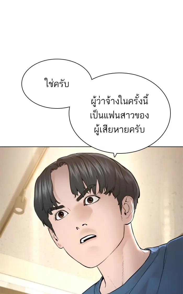 How to Fight ตอนที่ 150 หน้า 112