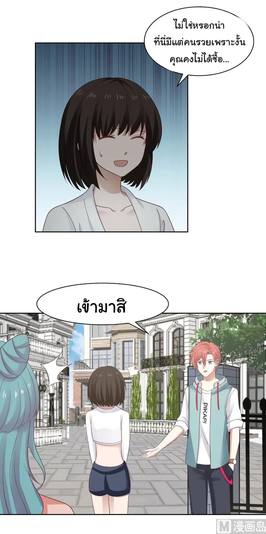 I Have a Dragon in My Body ตอนที่ 170 หน้า 7