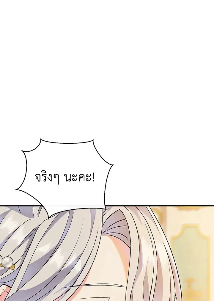 The Villain’s Match Is Too Perfect – คู่ดูตัวของนางร้ายเพอร์เฟกต์เกินไป ตอนที่ 4 หน้า 99