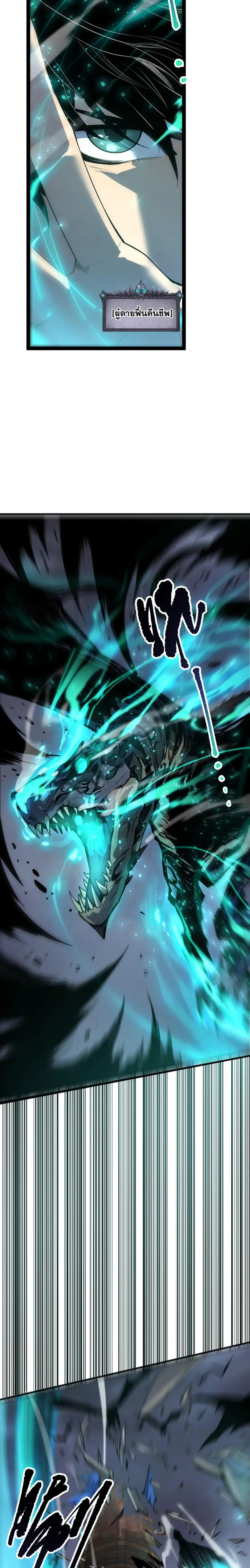 Necromancer King of The Scourge ตอนที่ 294 หน้า 19