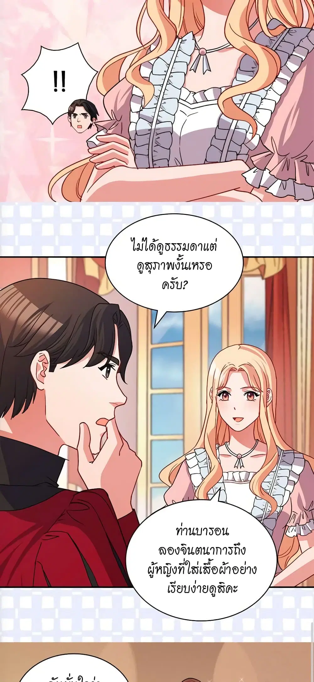 What It Takes to be a Villainess ตอนที่ 77 หน้า 18