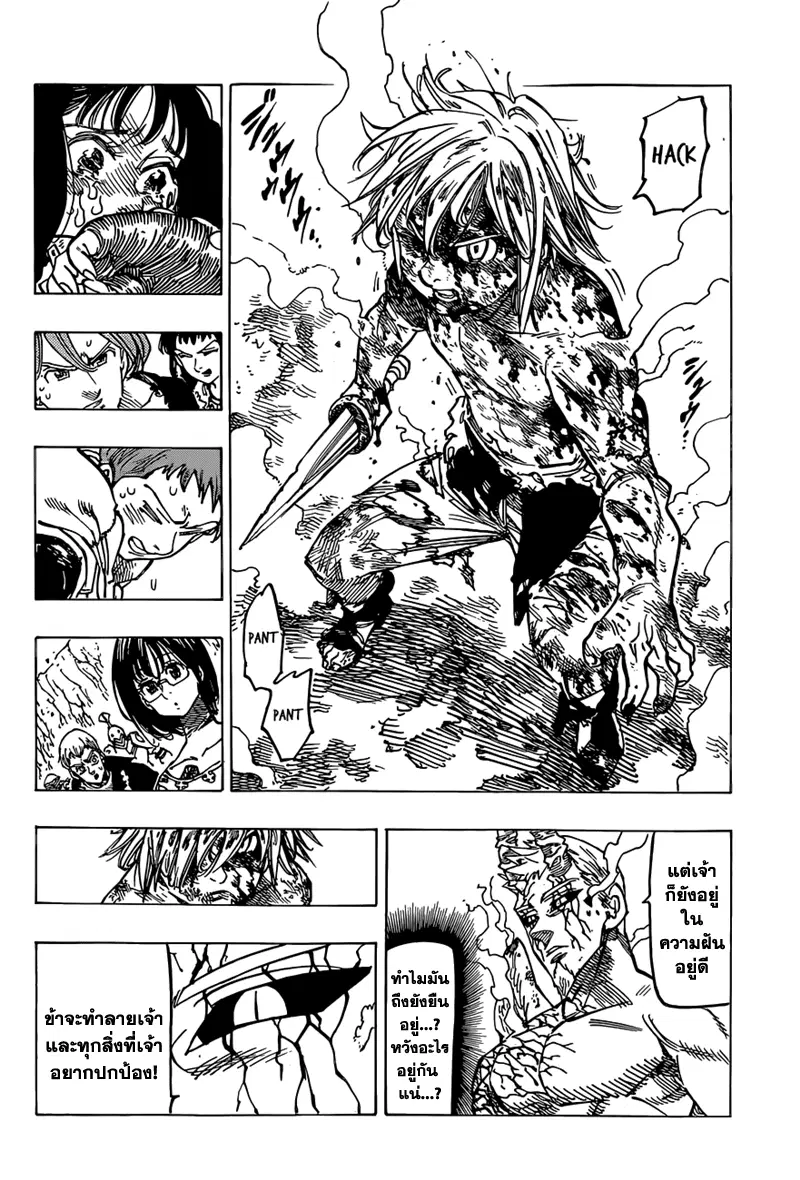 Nanatsu no Taizai ตอนที่ 99 หน้า 8