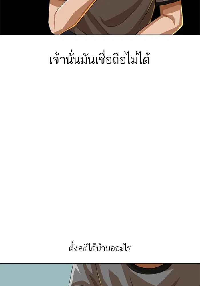 Random Chat ตอนที่ 67 หน้า 74