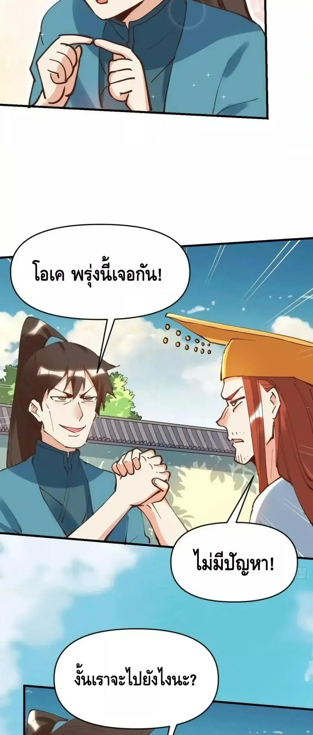 It Turns Out That I Am A Big Cultivator ตอนที่ 195 หน้า 10