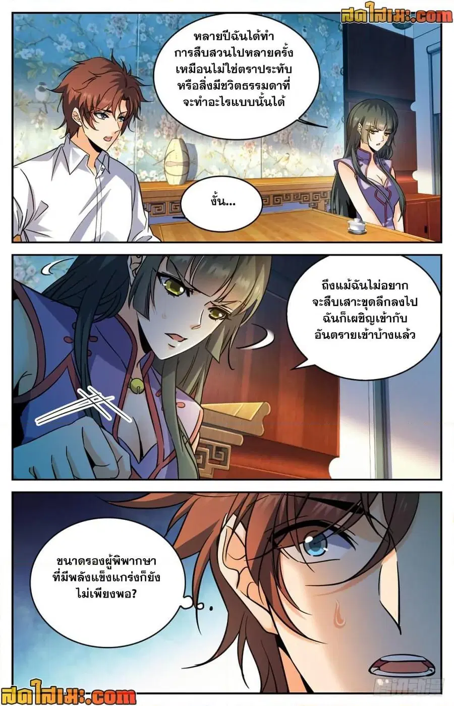 Versatile Mage ตอนที่ 312 หน้า 8