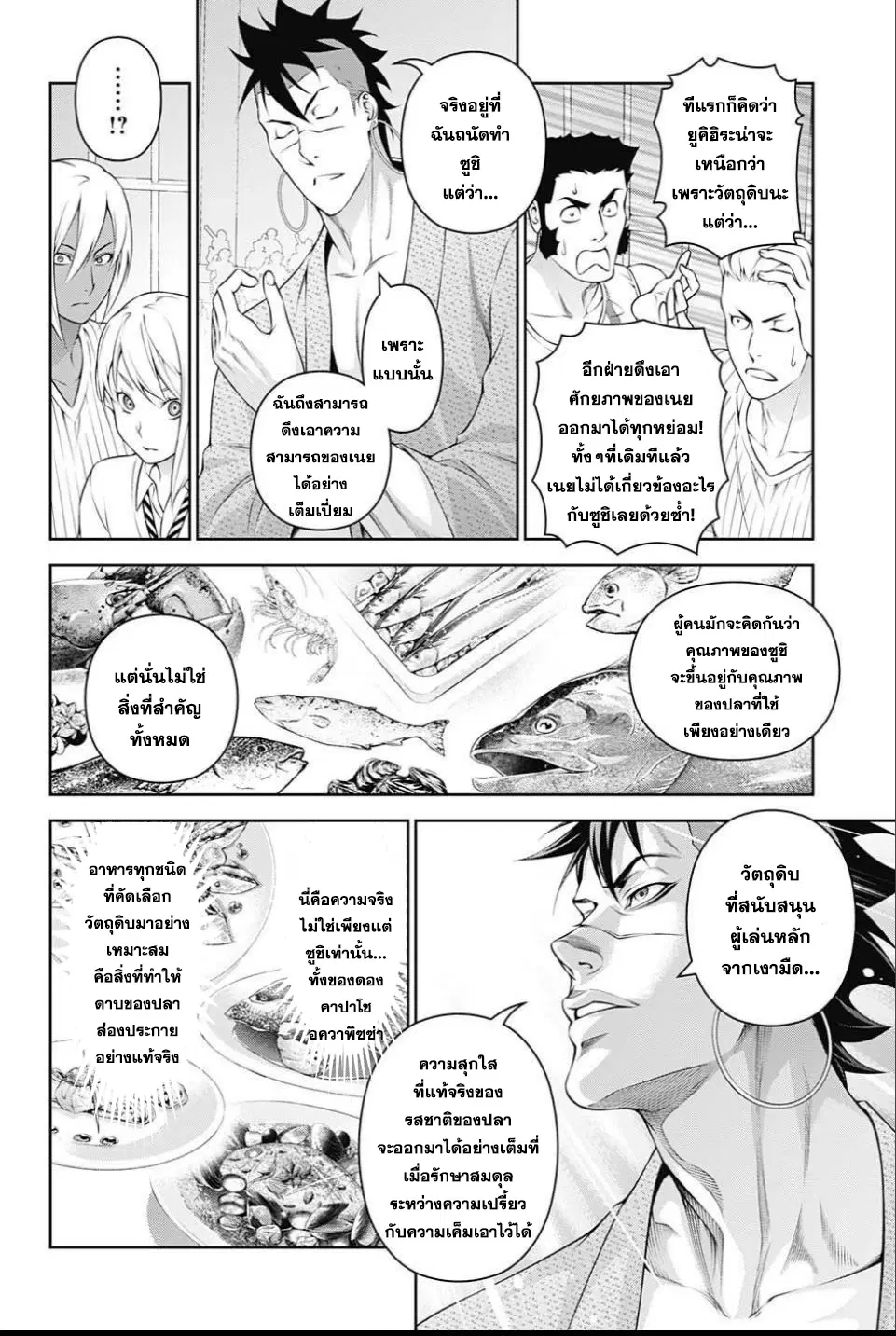Shokugeki no Soma ตอนที่ 241 หน้า 7