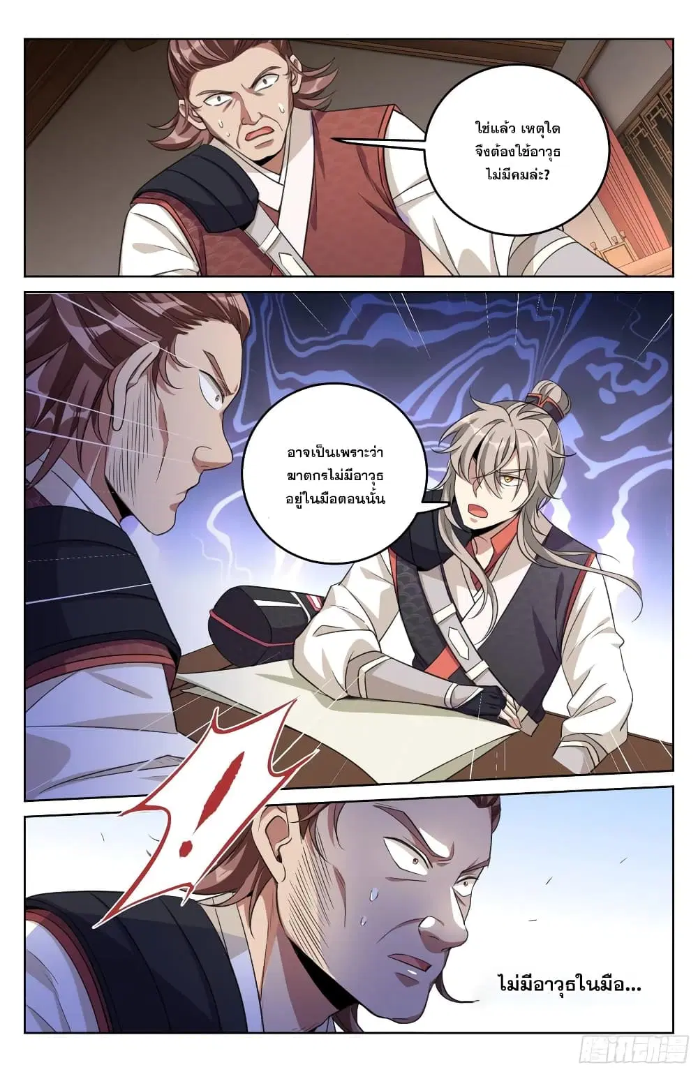 Nightwatcher ตอนที่ 16 หน้า 12