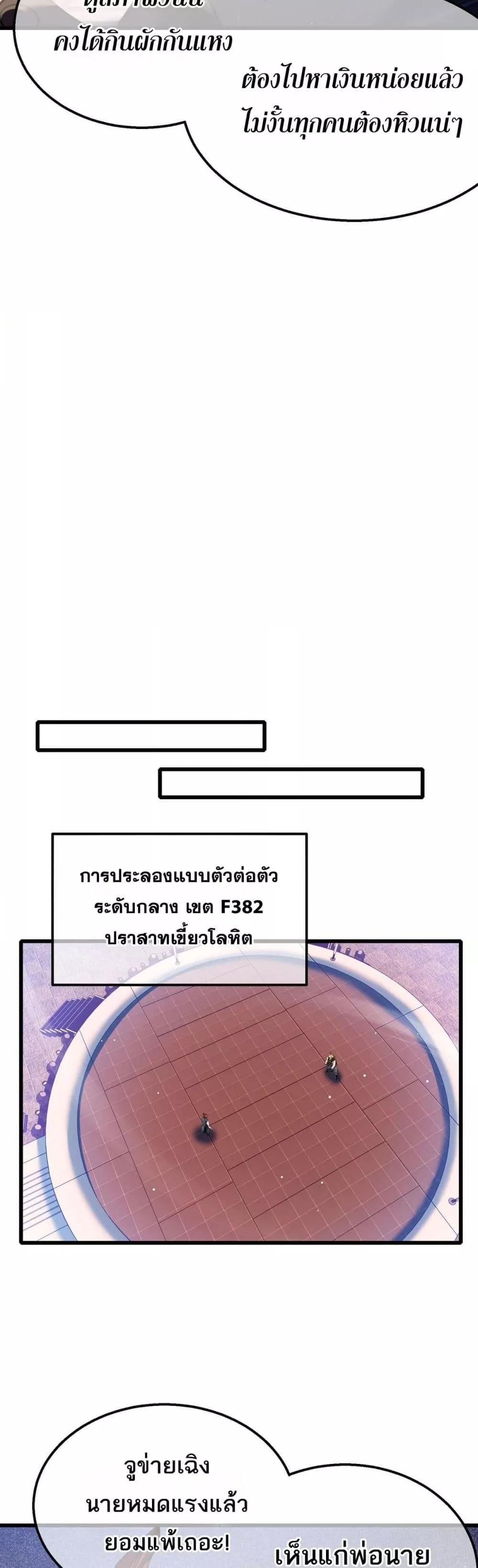 My Passive Skills Are Invincible จุติอีกครั้ง พร้อมสกิลติดตัวไร้เทียมทาน ตอนที่ 57 หน้า 31