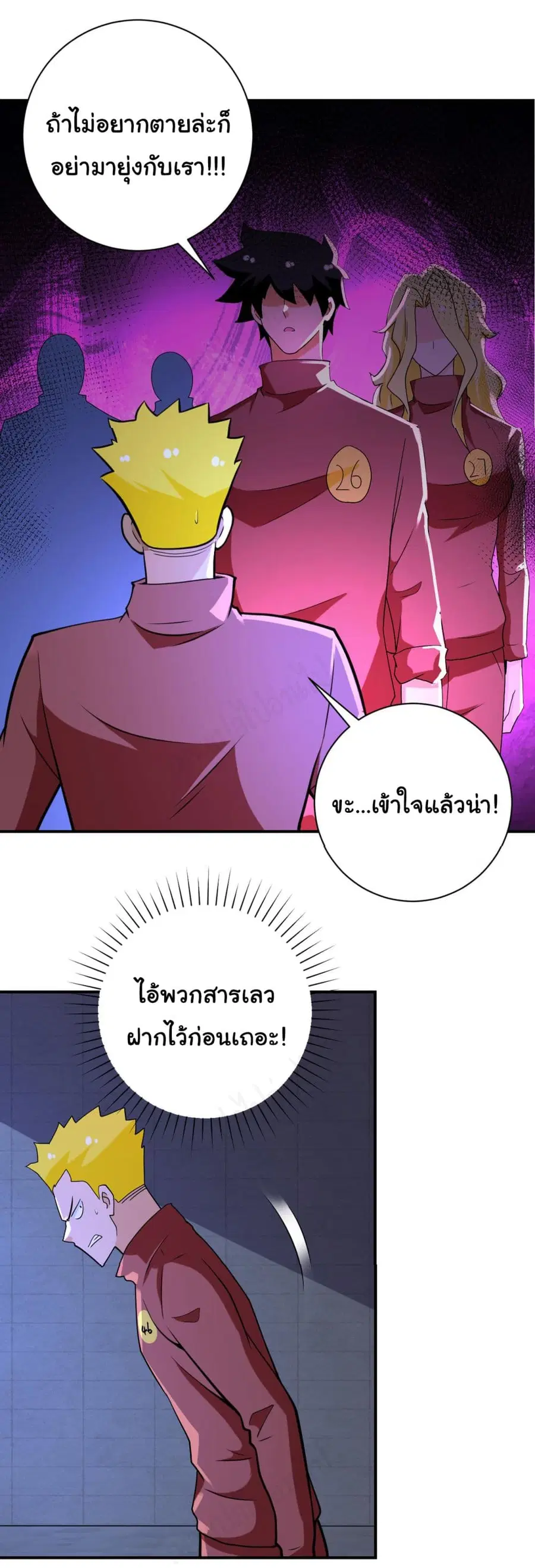 Apocalyptic Super System ตอนที่ 280 หน้า 20
