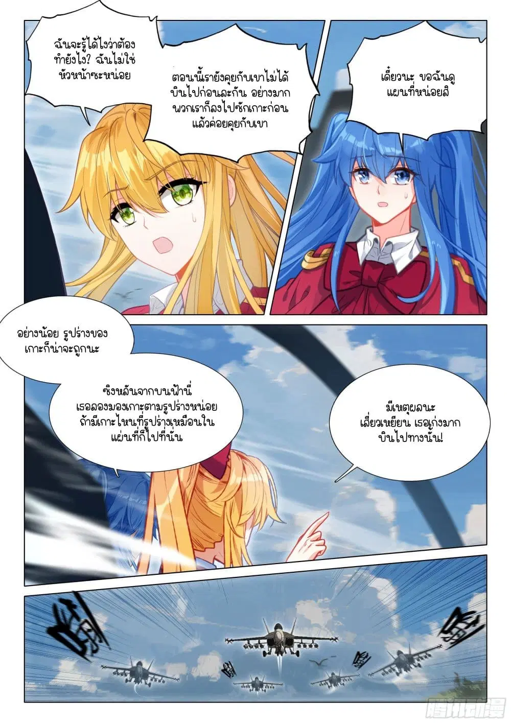 Douluo Dalu III: Longwang Chuanshuo ตอนที่ 404 หน้า 4