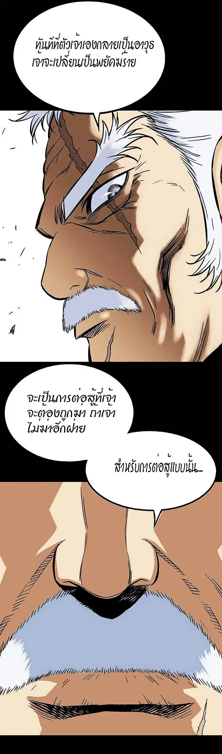 Gosu ตอนที่ 184 หน้า 26