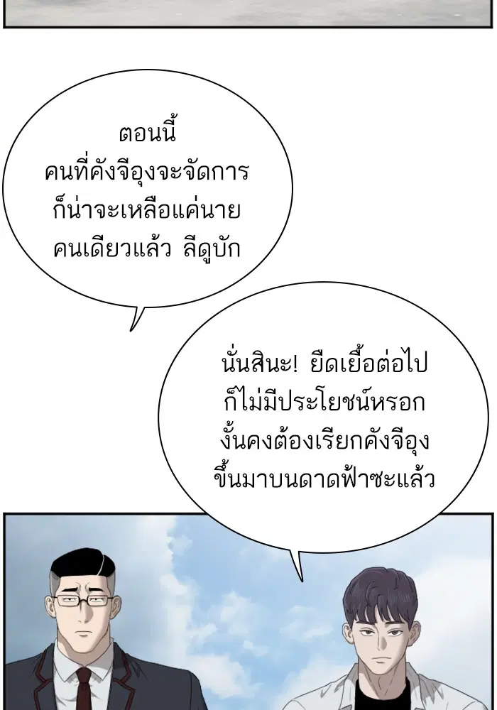Bad Guy ตอนที่ 50 หน้า 53