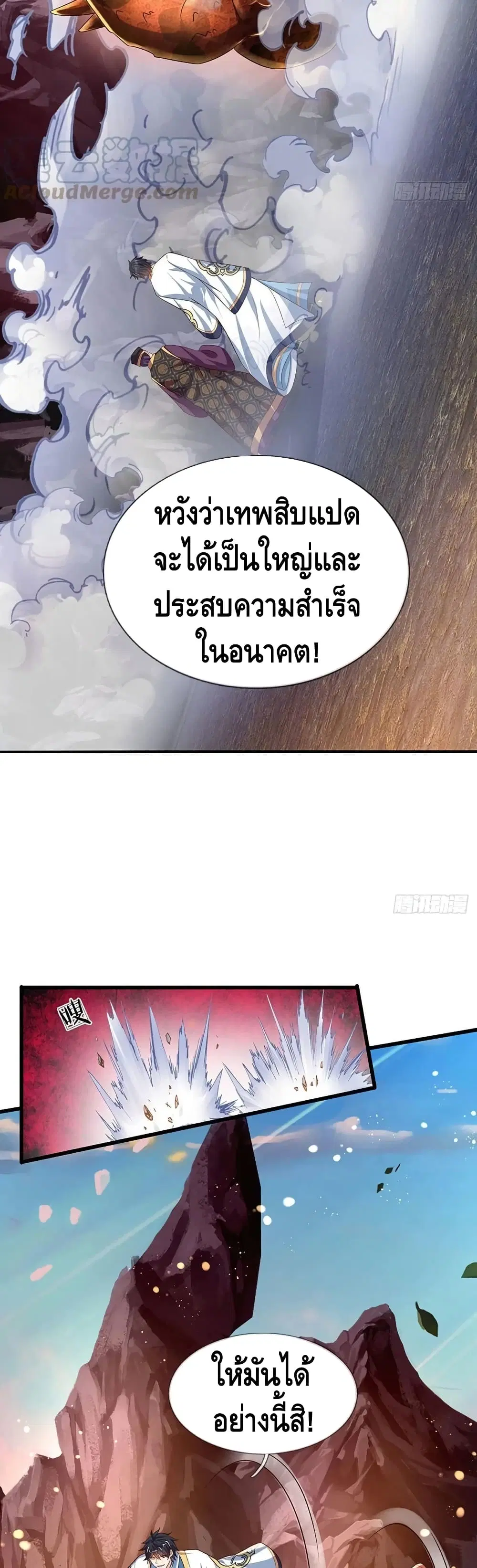 Opening to Supreme Dantian ตอนที่ 117 หน้า 16