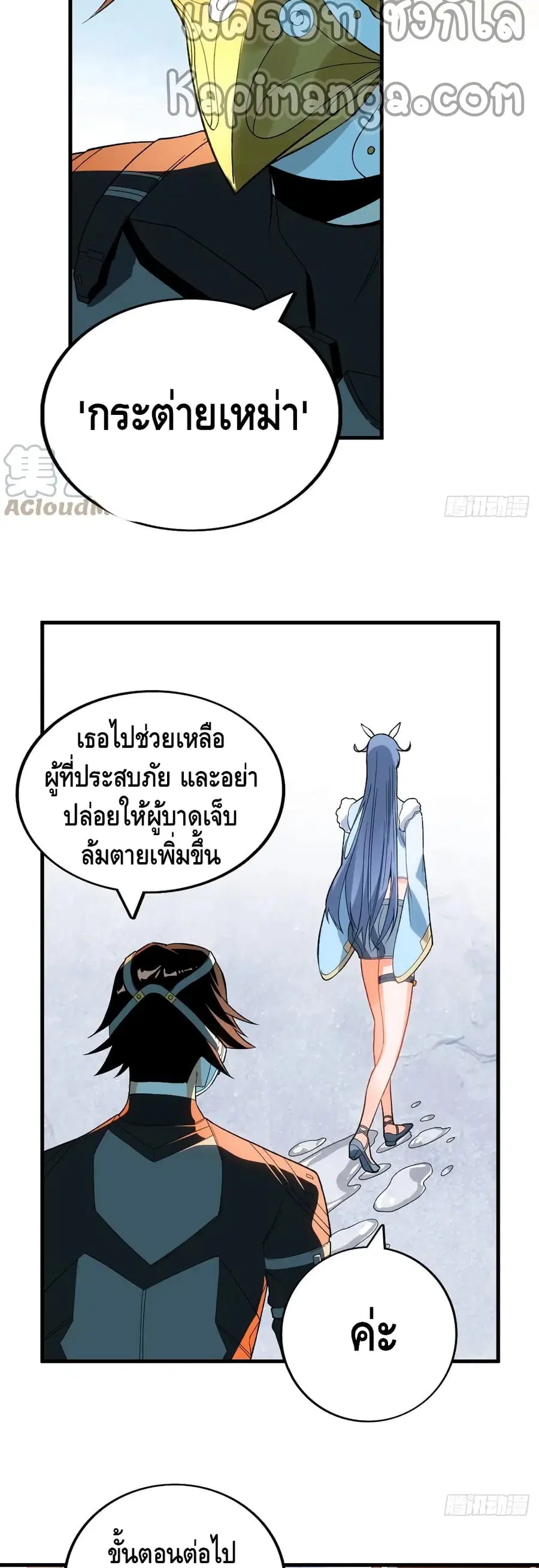 I Have 999 Skills ตอนที่ 59 หน้า 19