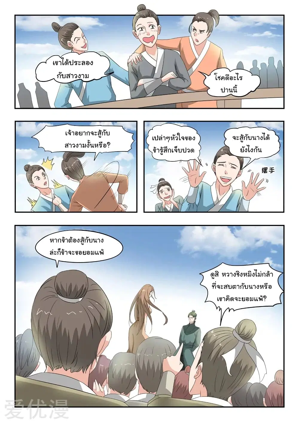 Martial Master ตอนที่ 117 หน้า 6