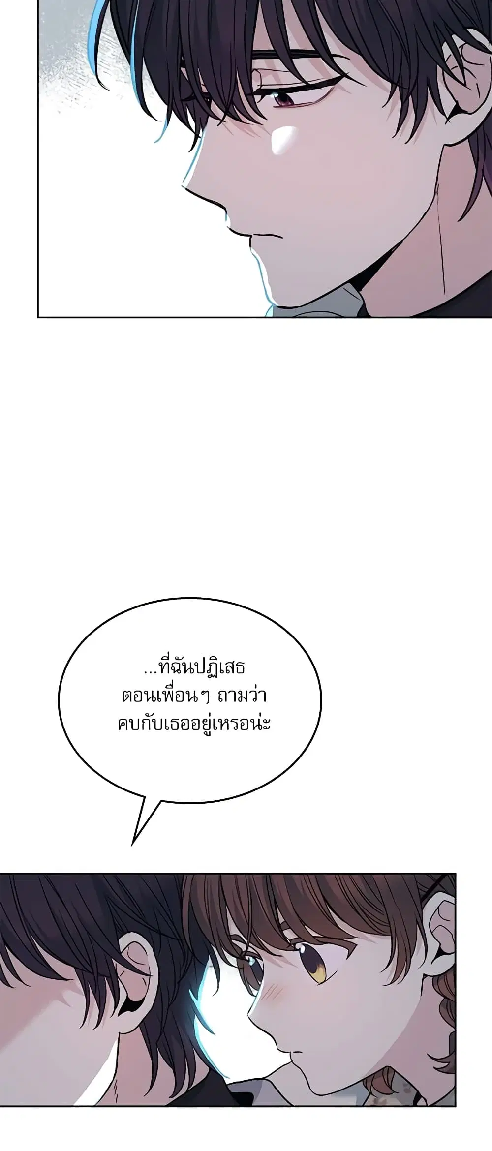 My Life as an Internet Novel ตอนที่ 170 หน้า 18