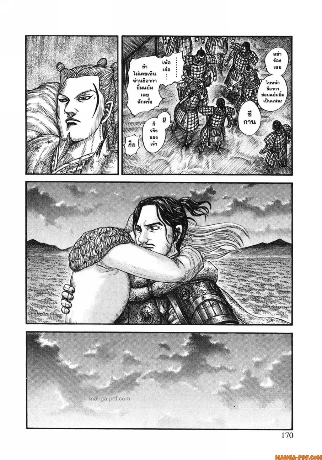 Kingdom ตอนที่ 799 หน้า 8