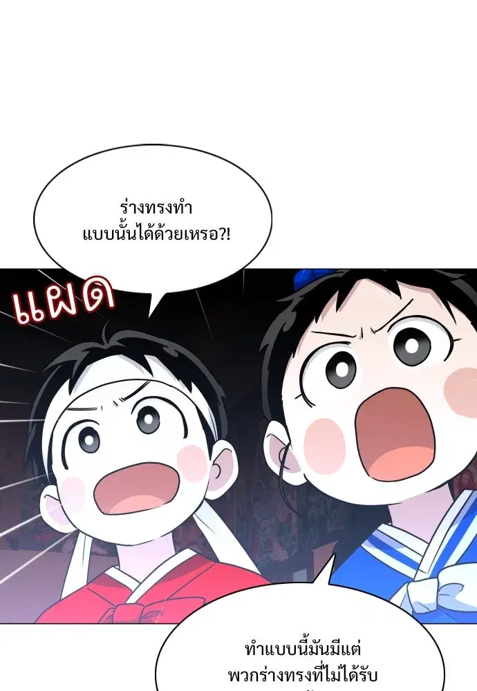 JAKDU ตอนที่ 11 หน้า 101