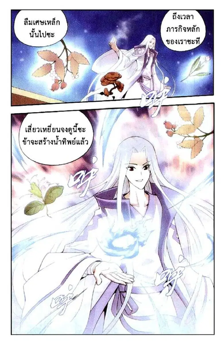 Doupo Cangqiong ตอนที่ 5 หน้า 31
