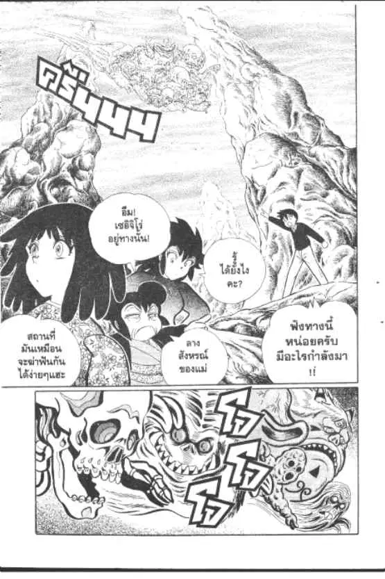 Gakkou Kaidan ตอนที่ 263 หน้า 2