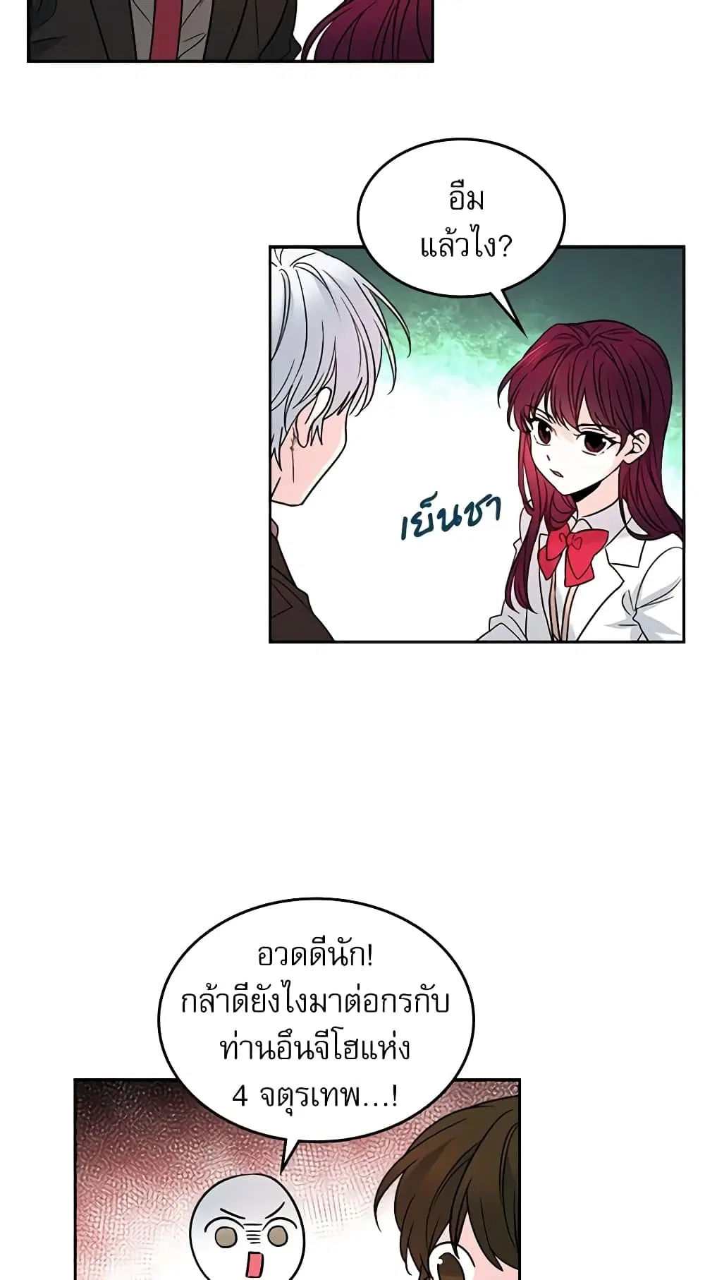 My Life as an Internet Novel ตอนที่ 5 หน้า 12