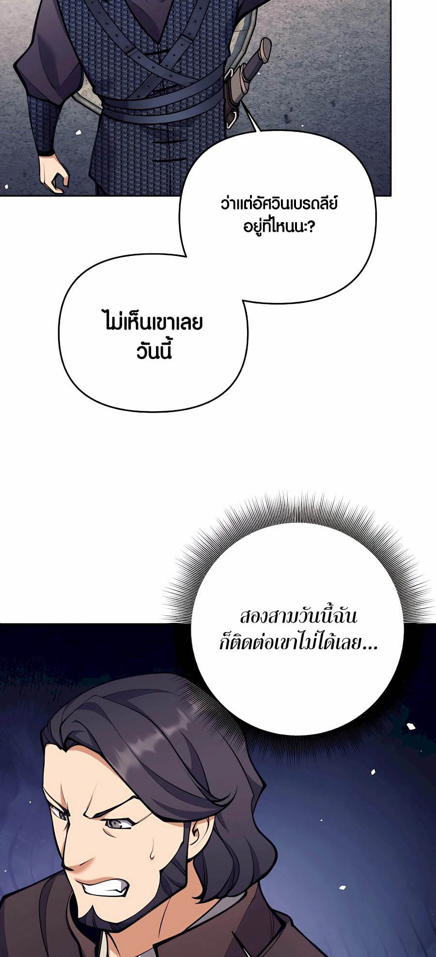 Trash of A Dark Fantasy ผมกลายเป็นตัวละครในเกมแนวดาร์กแฟนตาซี ตอนที่ 30 หน้า 13