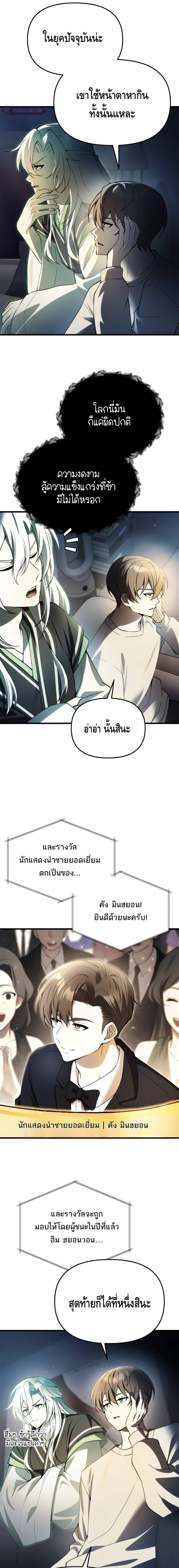 The Heavenly Demon’s Descendant ตอนที่ 20 หน้า 17