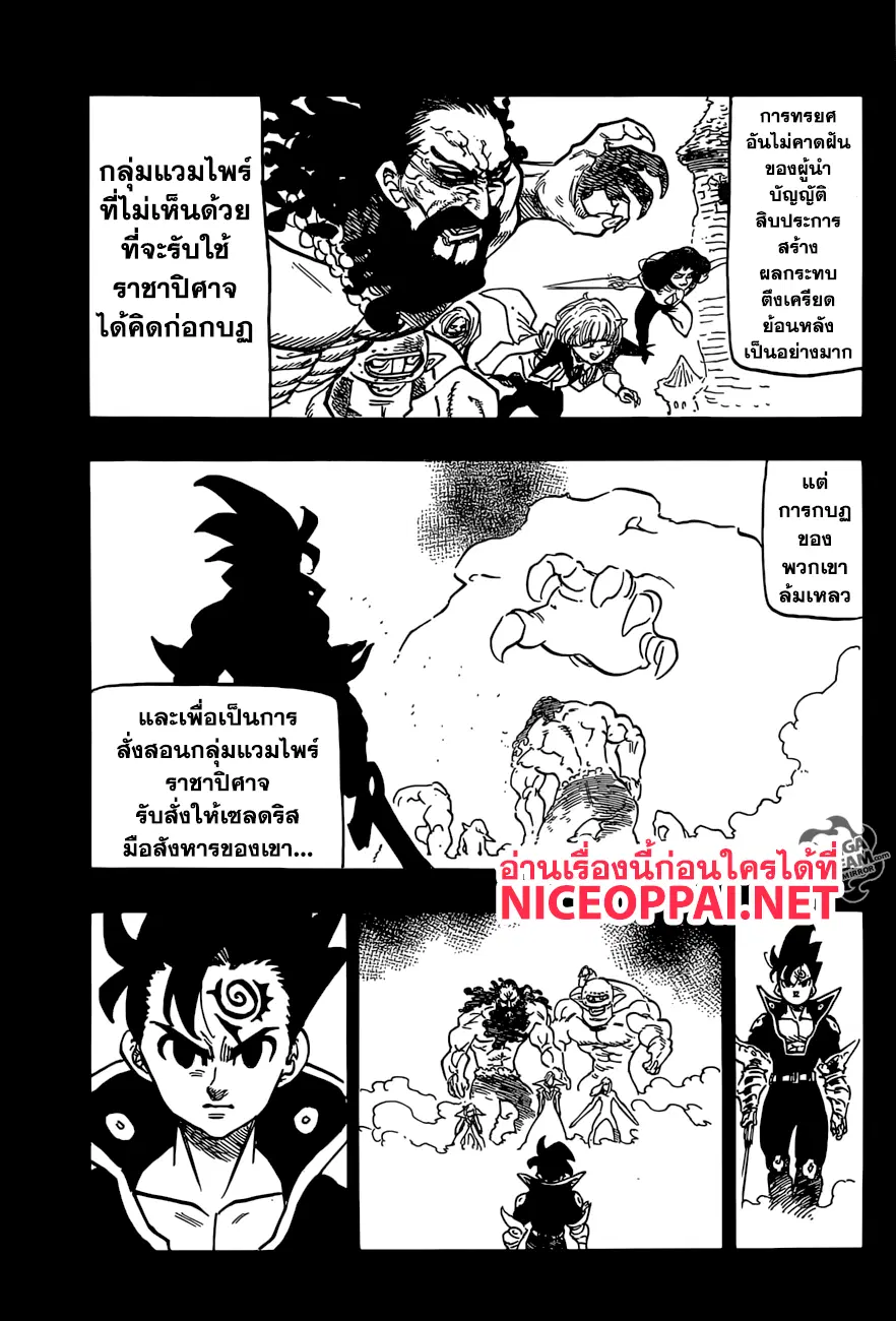 Nanatsu no Taizai ตอนที่ 271 หน้า 15