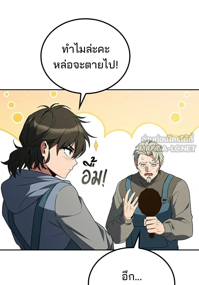 A Wizard’s Restaurant ตอนที่ 109 หน้า 27