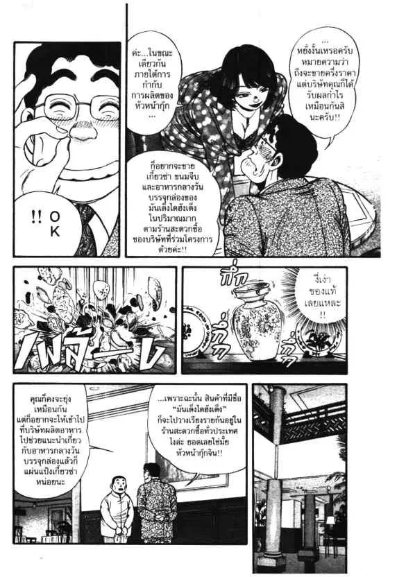 Kachuu Hana ตอนที่ 9 หน้า 6
