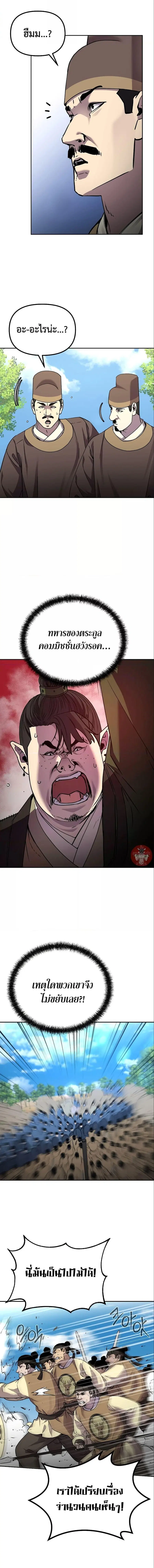 The Reborn Ranker Chronicles ตอนที่ 66 หน้า 12