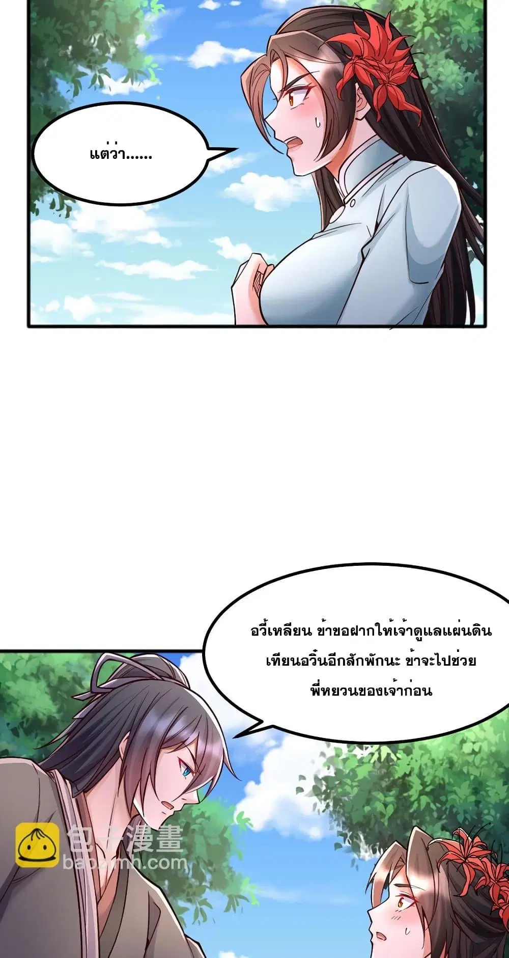 I Can Become A Sword God ตอนที่ 123 หน้า 29