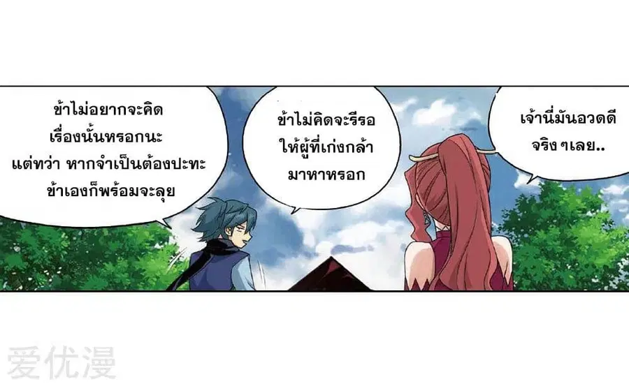 Doupo Cangqiong ตอนที่ 276 หน้า 6