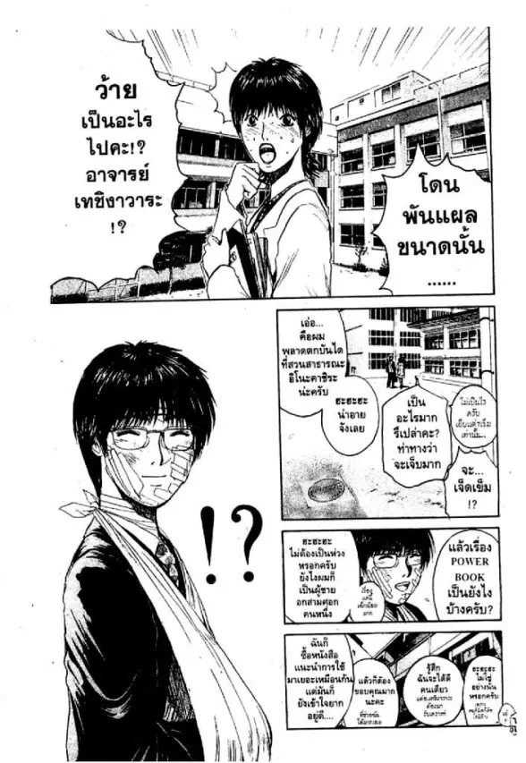 GTO : Great Teacher Onizuka ตอนที่ 41 หน้า 6