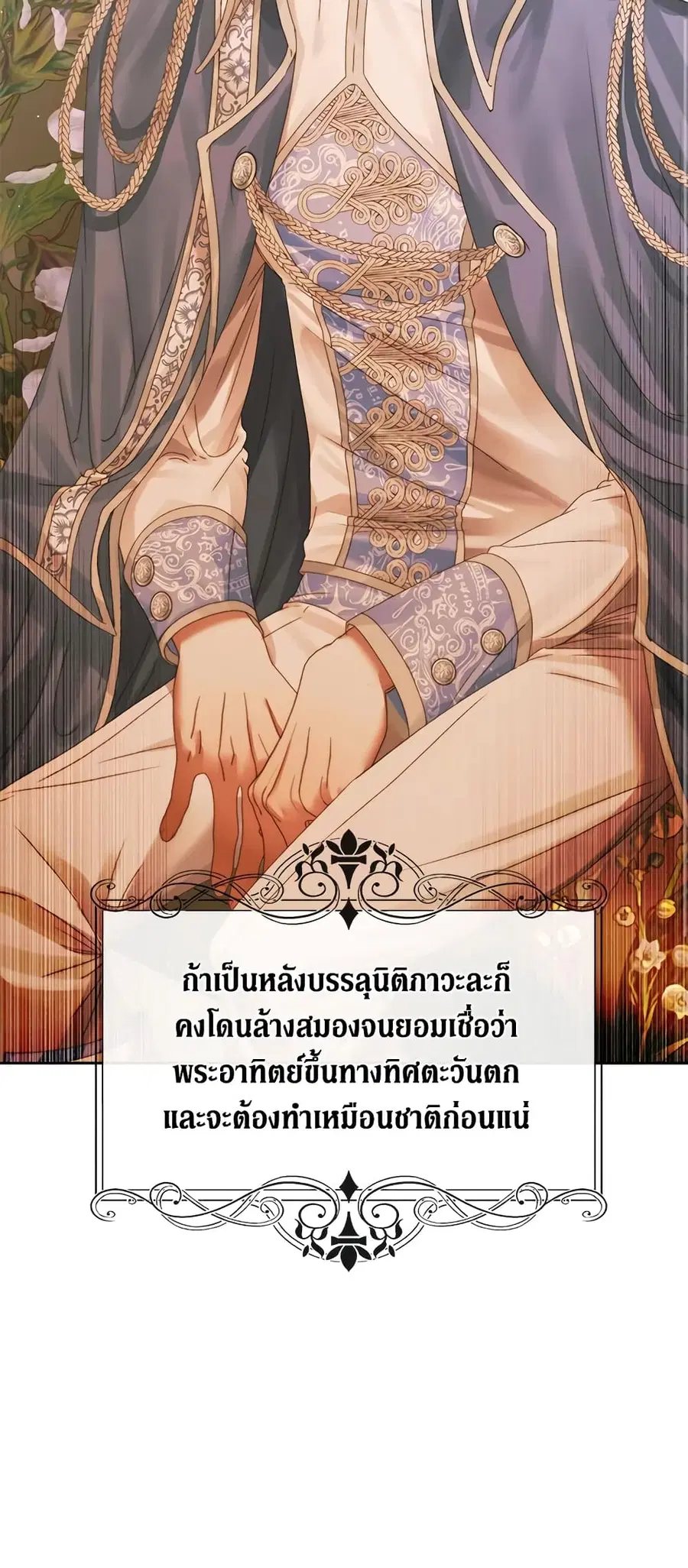 Becoming The Villain’s Family ตอนที่ 64 หน้า 21