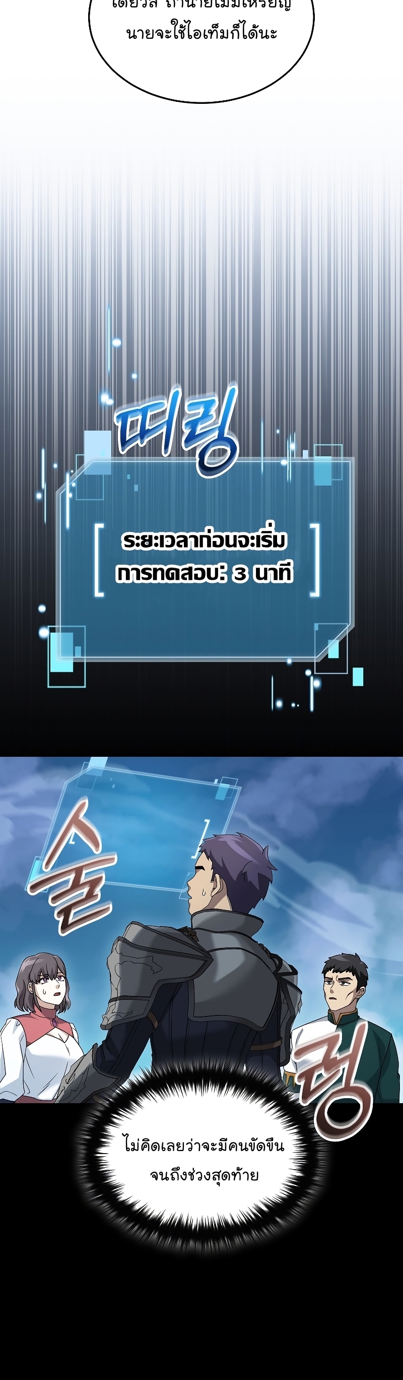 The Newbie Is Too Strong ตอนที่ 77 หน้า 35