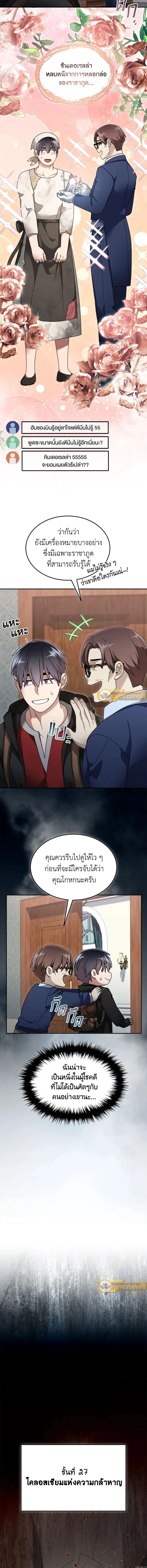 The Newbie Is Too Strong ตอนที่ 130 หน้า 7