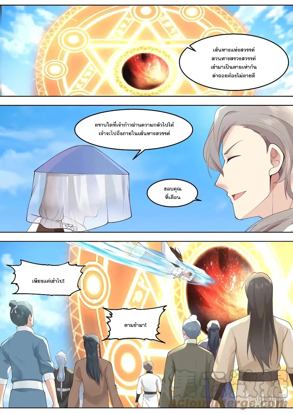Martial God Asura ตอนที่ 631 หน้า 11