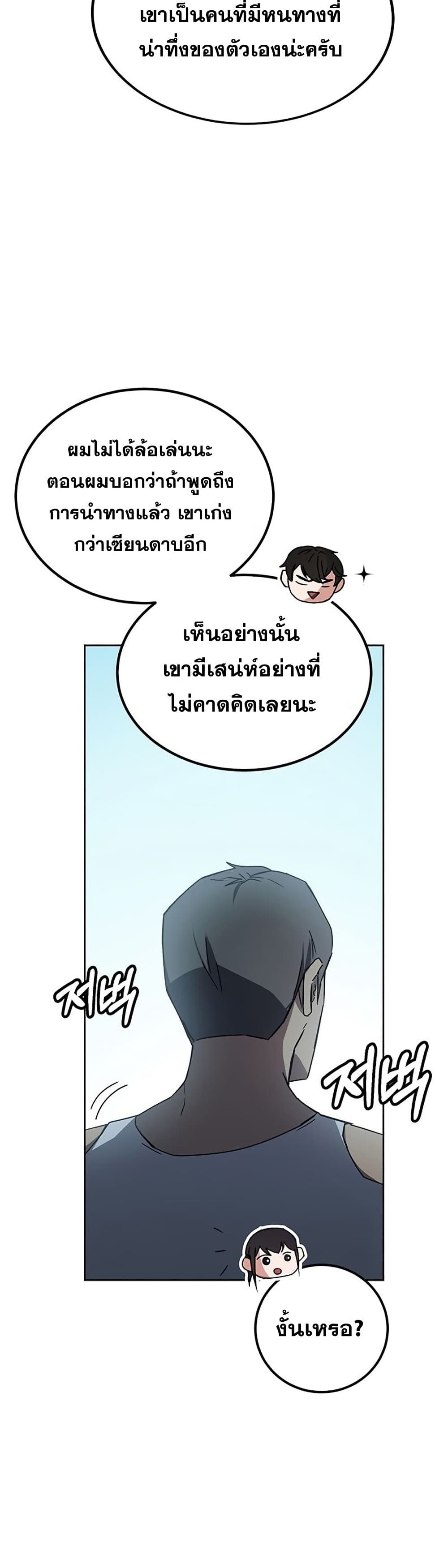 Transcension Academy สถาบันกวดวิชาสำหรับผู้เป็นเลิศ ตอนที่ 18 หน้า 26