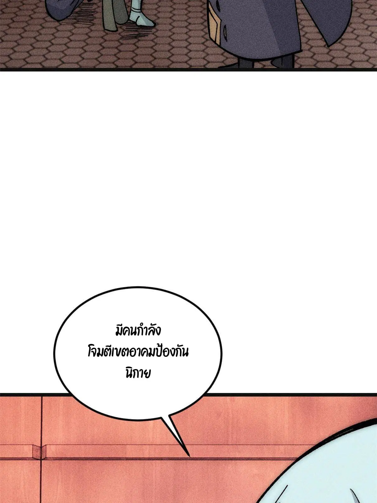 All Hail the Sect Leader ตอนที่ 184 หน้า 60