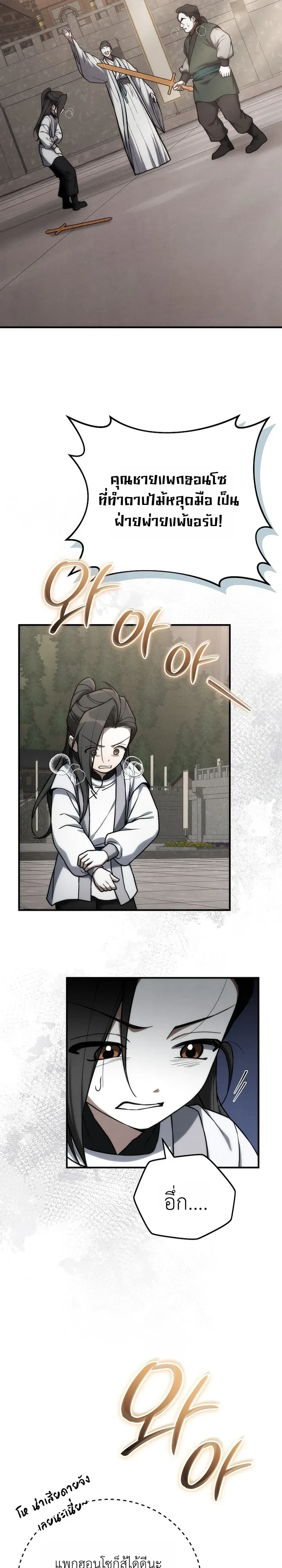 Third-Rate Martial Family Becomes the Best Under Heaven ข้าเนี่ยแหละ จะพาตระกูลชั้นสามเป็นหนึ่งในใต้หล้า! ตอนที่ 25 หน้า 33