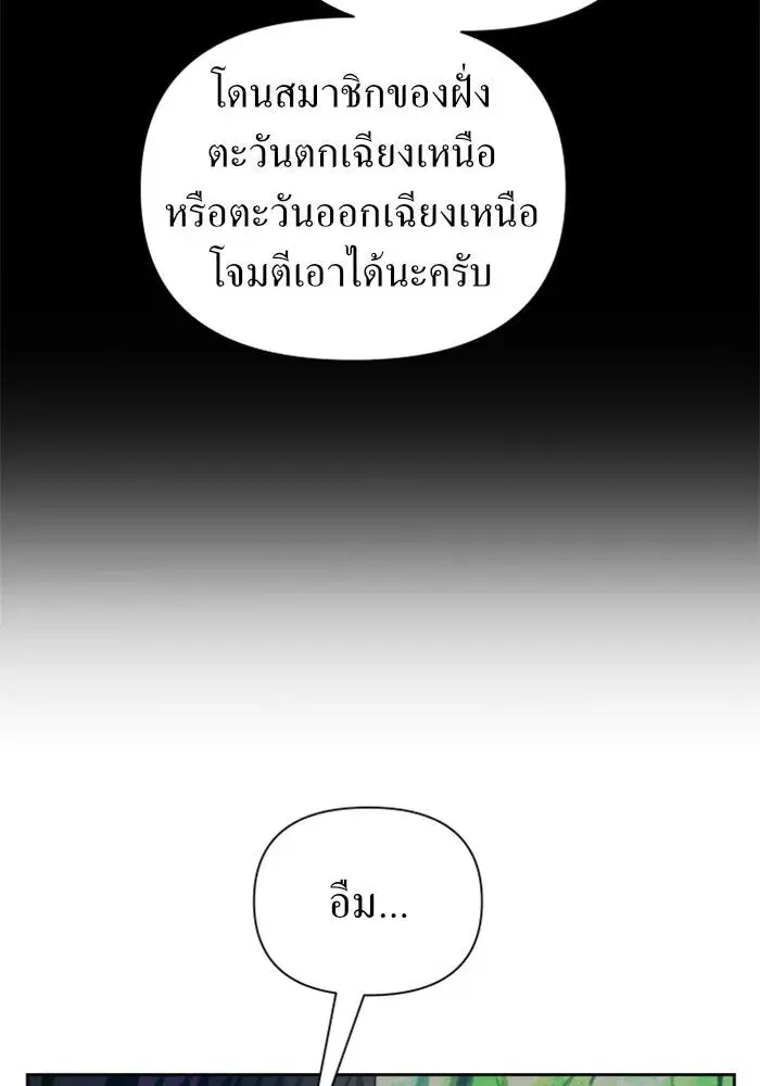 Your Throne ตอนที่ 117 หน้า 119