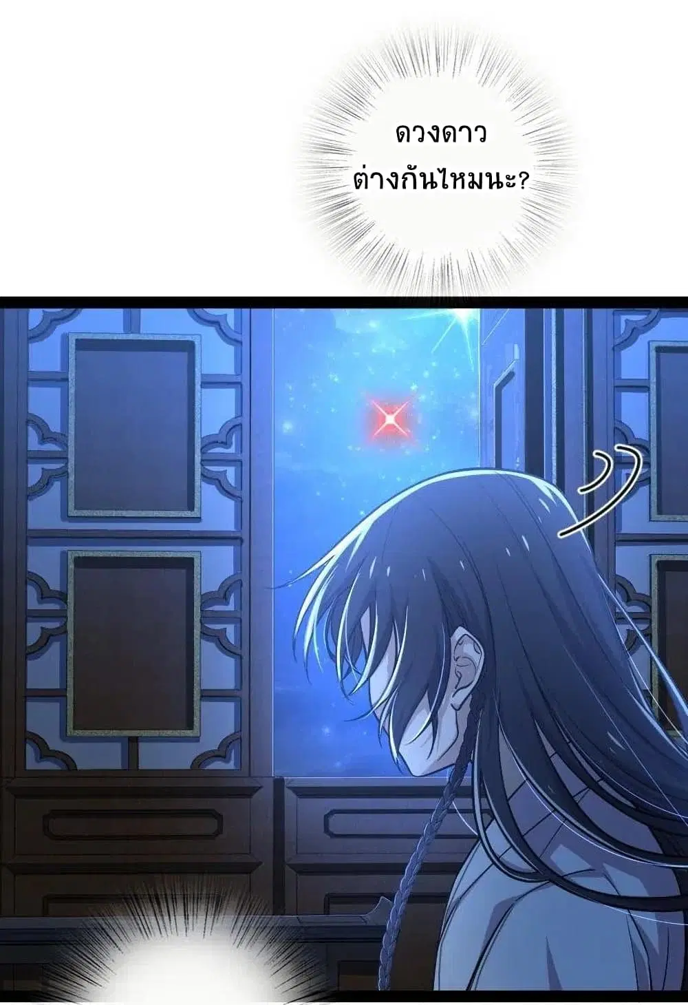 The Martial Emperor’s Life After Seclusion ตอนที่ 64 หน้า 39