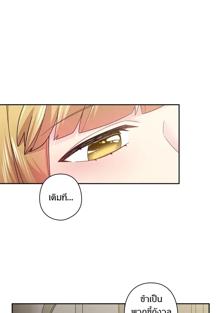 Satan’s Bride ตอนที่ 108 หน้า 19