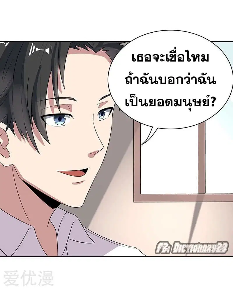 The Super Doctor From 2089 ตอนที่ 8 หน้า 19